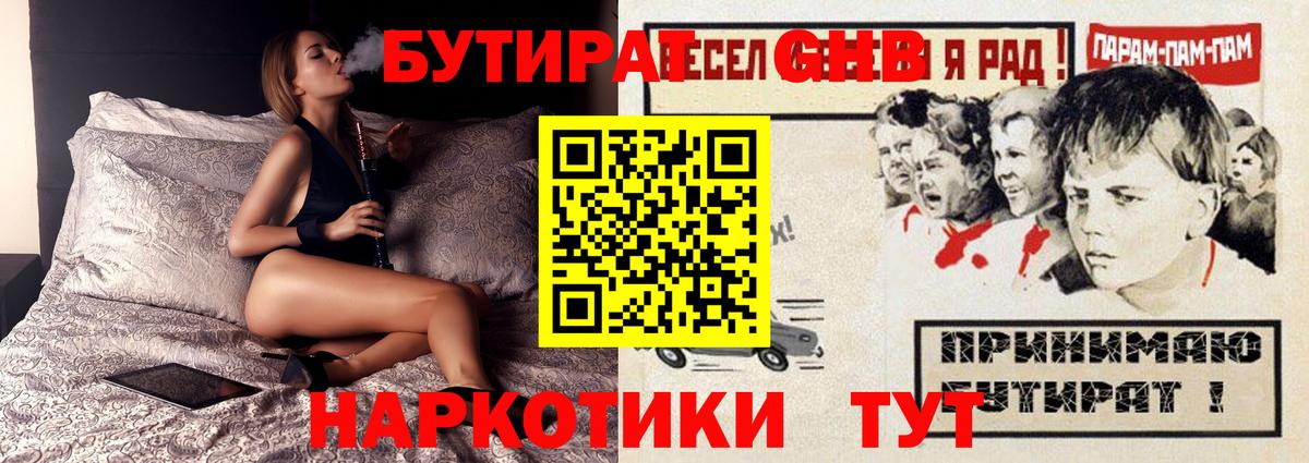 БУТИРАТ бутандиол  БУТИРАТ  Урус-Мартан 