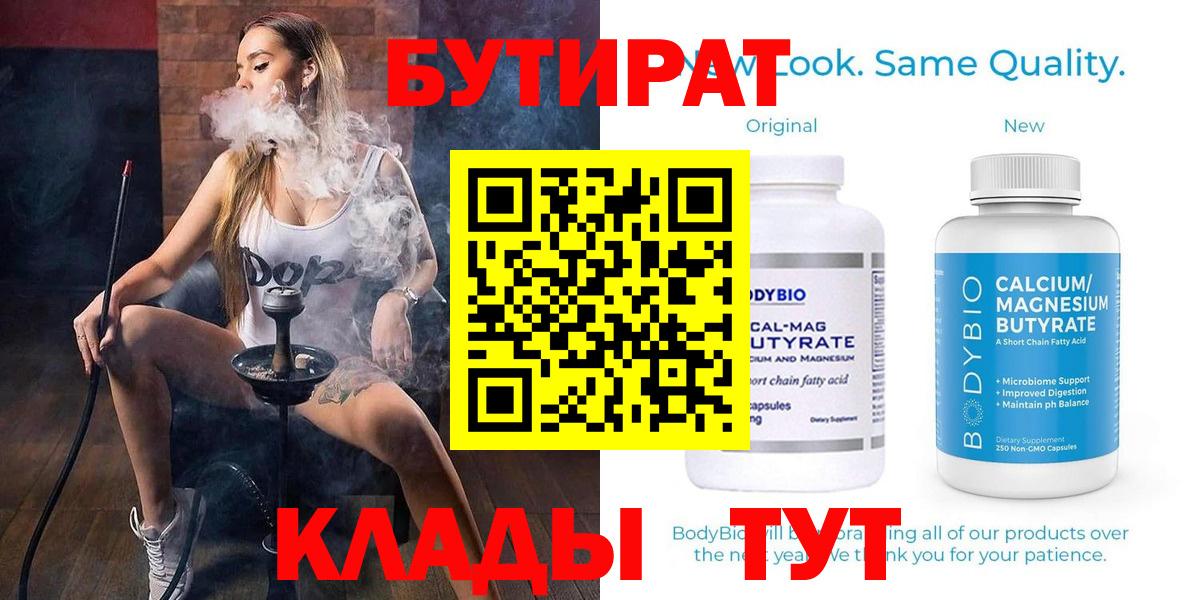БУТИРАТ 1.4BDO  БУТИРАТ  Урус-Мартан  Вход с VPN 