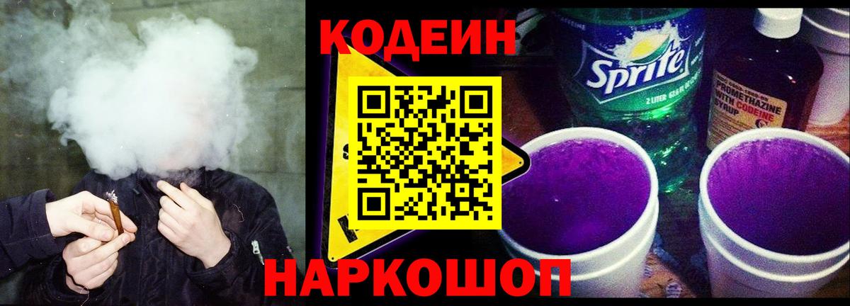 Codein Purple Drank  Урус-Мартан 
