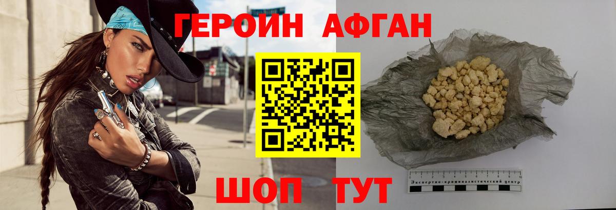 ГЕРОИН афганец Урус-Мартан