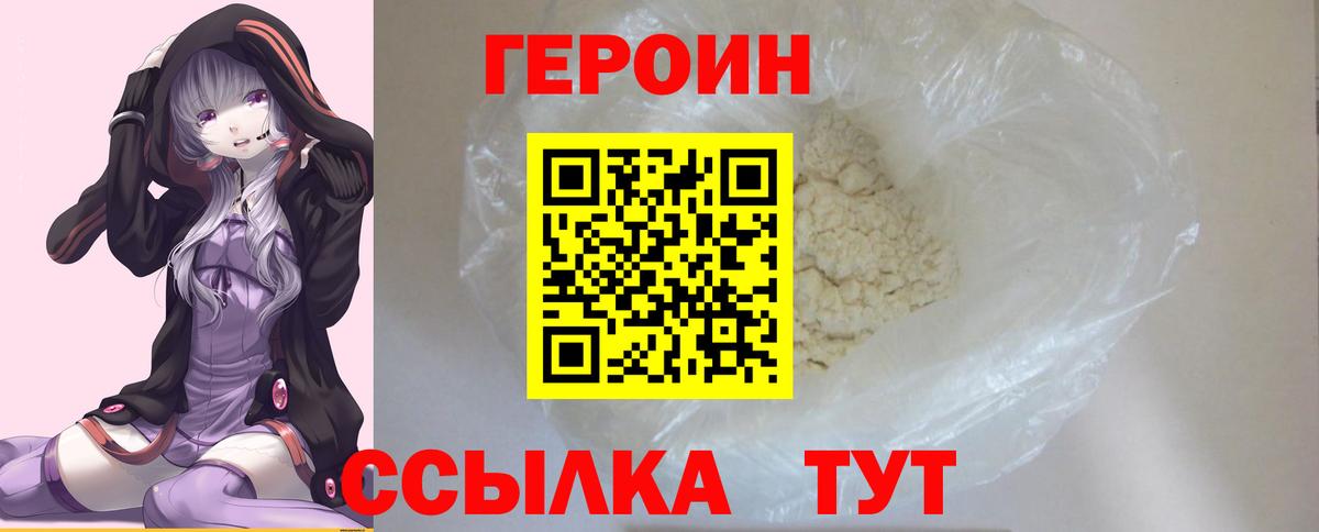 ГЕРОИН VHQ Урус-Мартан
