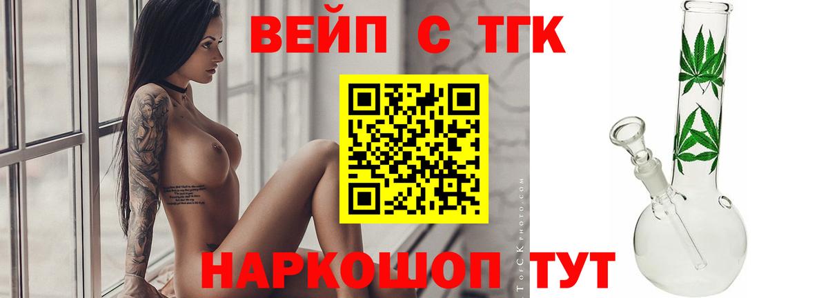 Дистиллят ТГК вейп с тгк  ТГК вейп  Вход с VPN  цена   Урус-Мартан 
